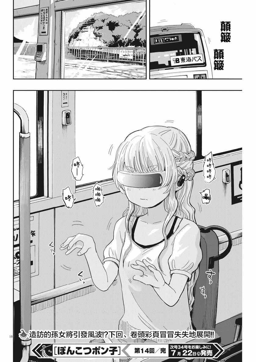 《破烂机器迷煳子》第14话 第18页