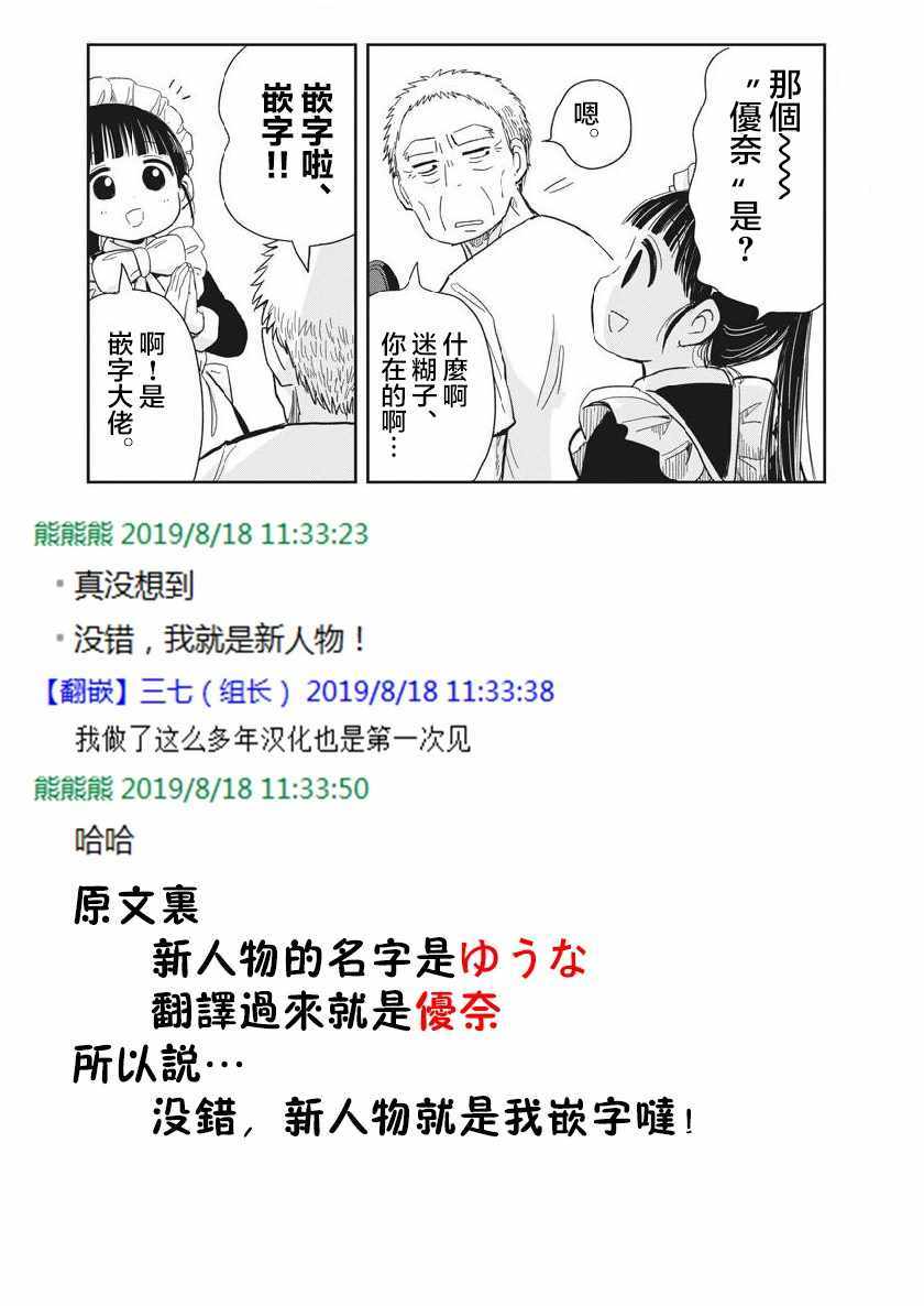 《破烂机器迷煳子》第14话 第19页