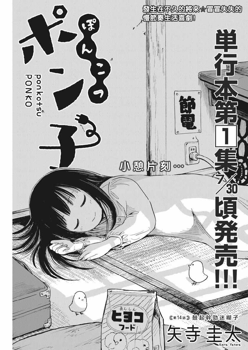 《破烂机器迷煳子》第14话 第1页