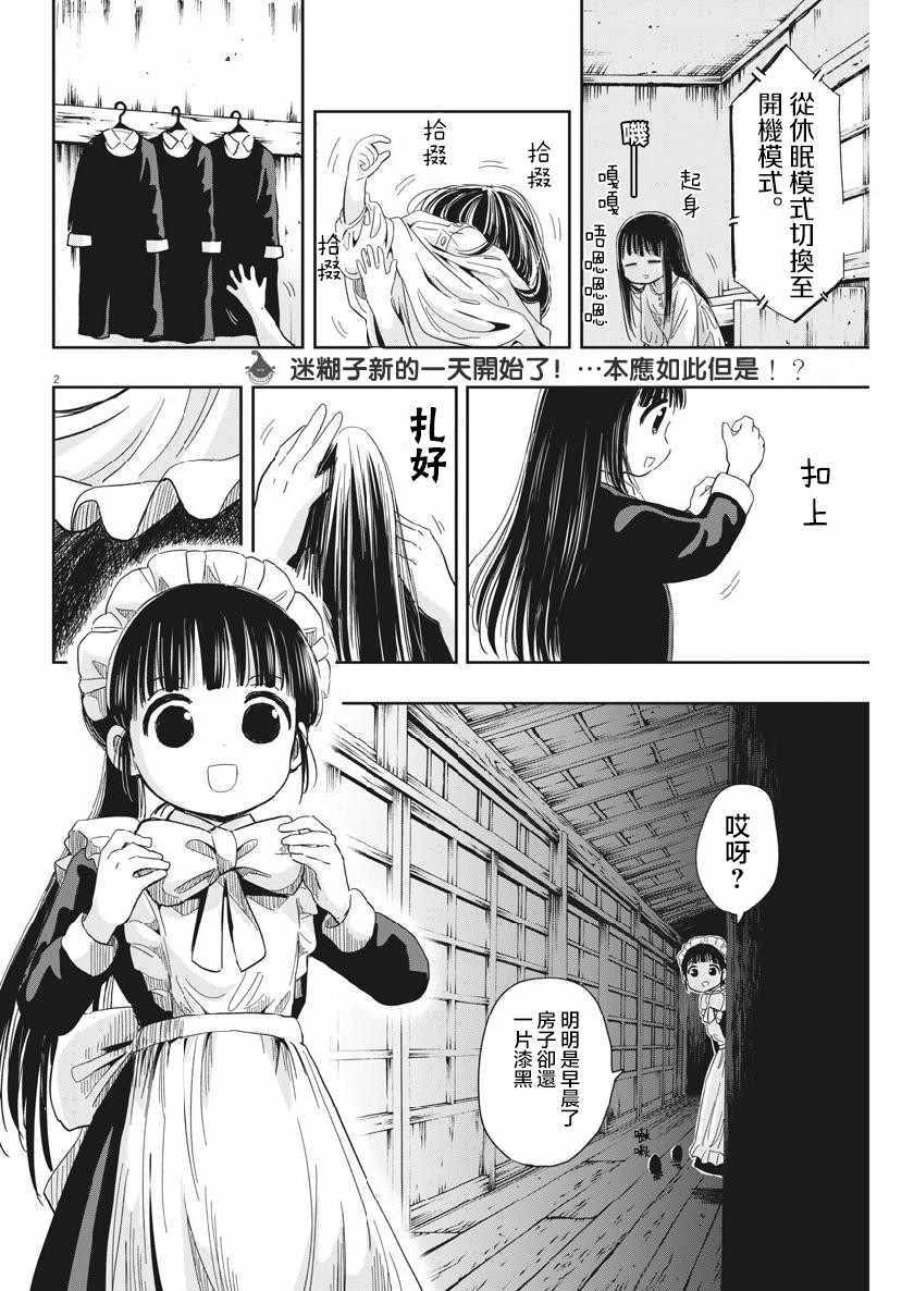 《破烂机器迷煳子》第14话 第2页