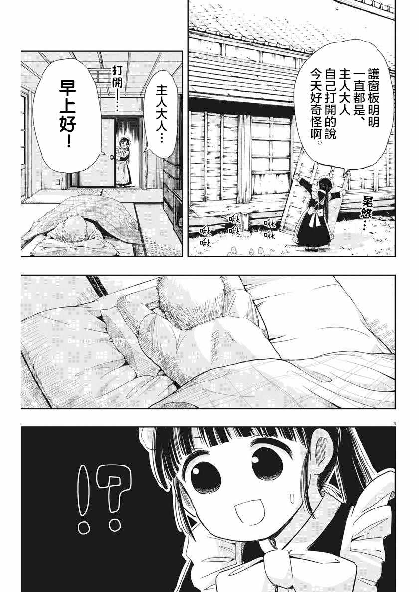 《破烂机器迷煳子》第14话 第3页