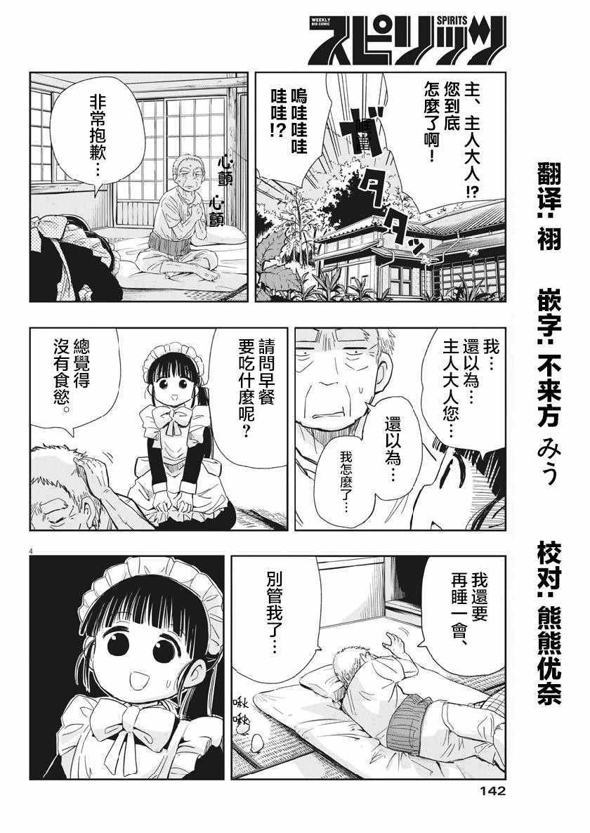 《破烂机器迷煳子》第14话 第4页