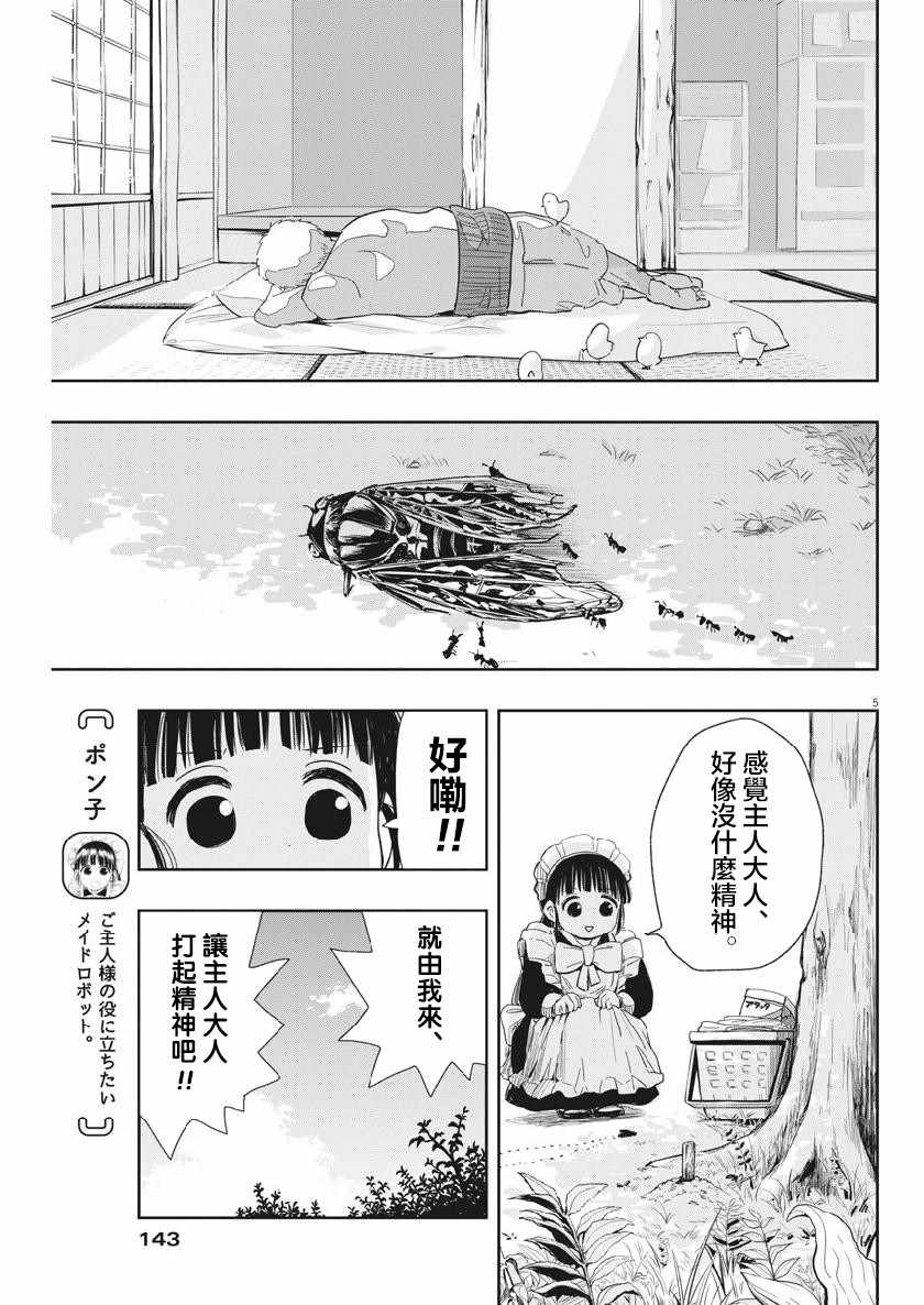 《破烂机器迷煳子》第14话 第5页