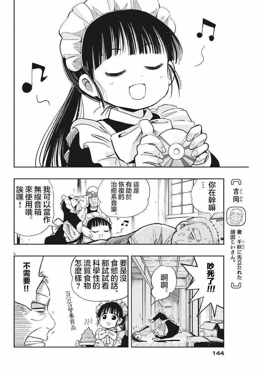《破烂机器迷煳子》第14话 第6页