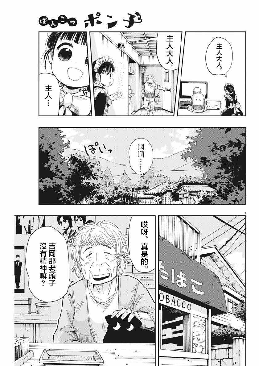 《破烂机器迷煳子》第14话 第7页