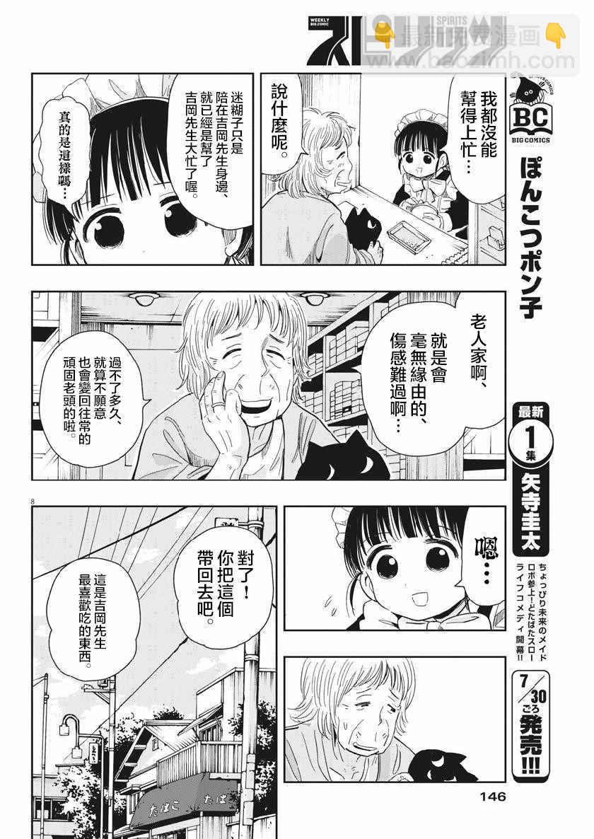 《破烂机器迷煳子》第14话 第8页