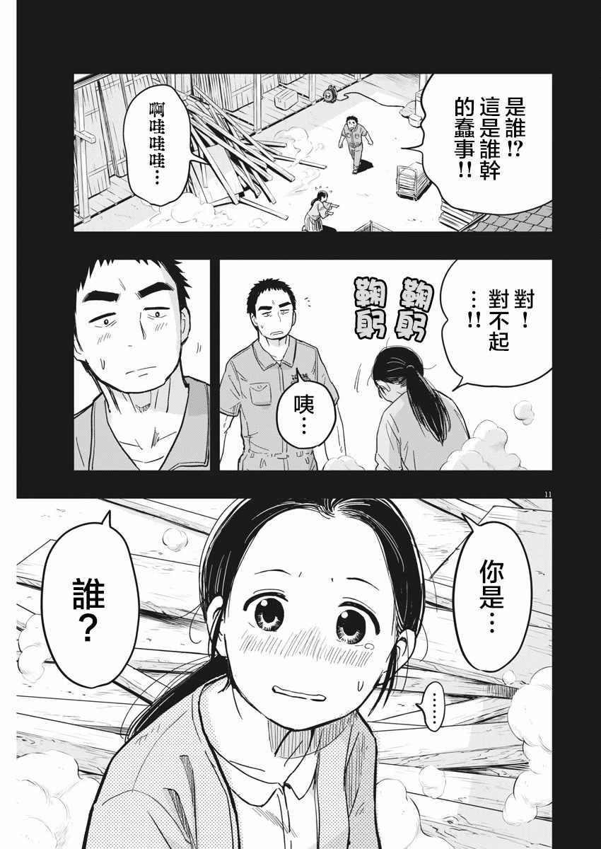 《破烂机器迷煳子》第18话 第11页