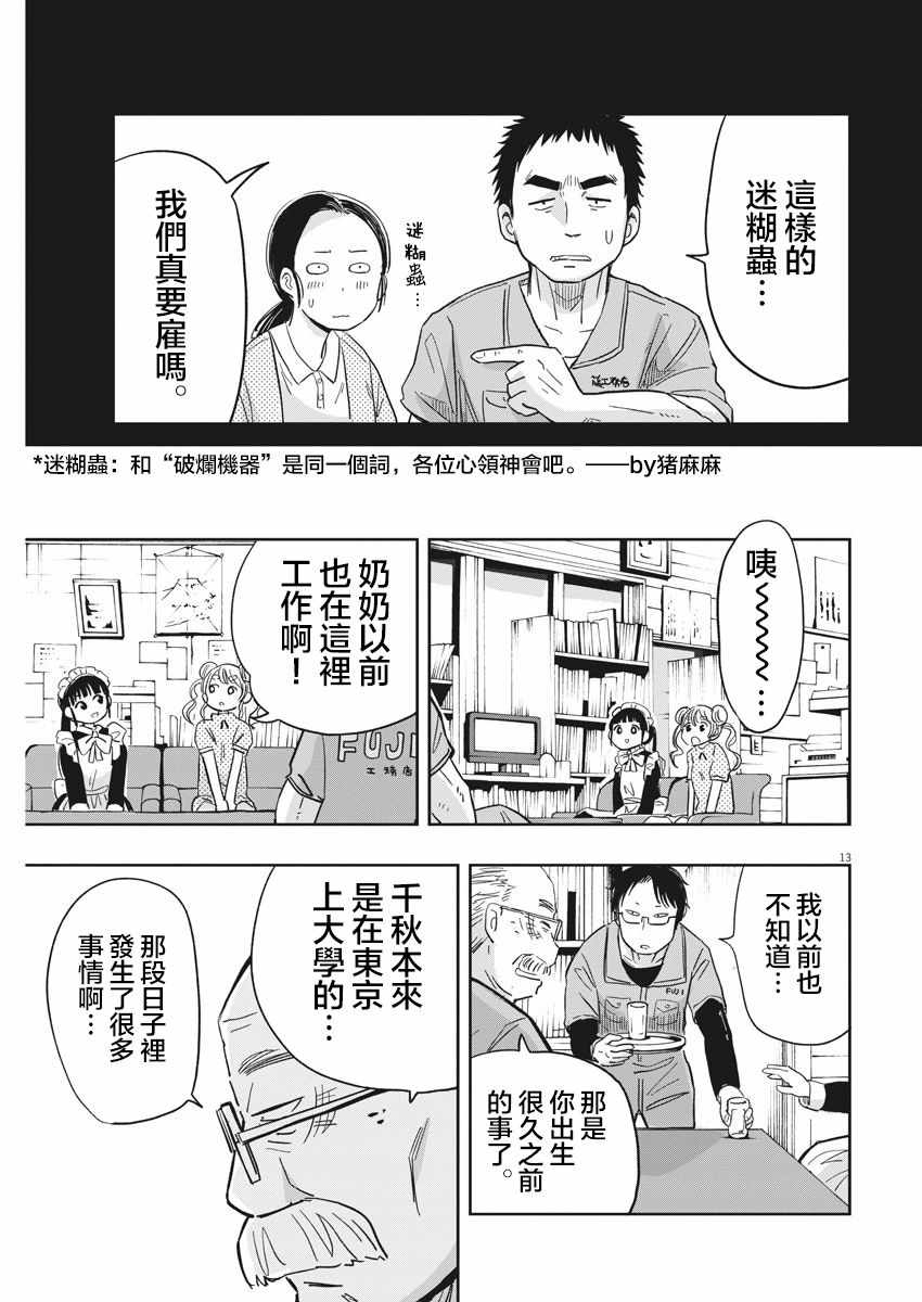 《破烂机器迷煳子》第18话 第13页