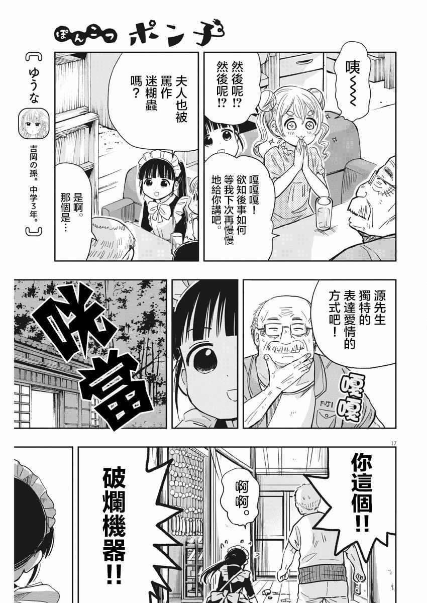 《破烂机器迷煳子》第18话 第17页