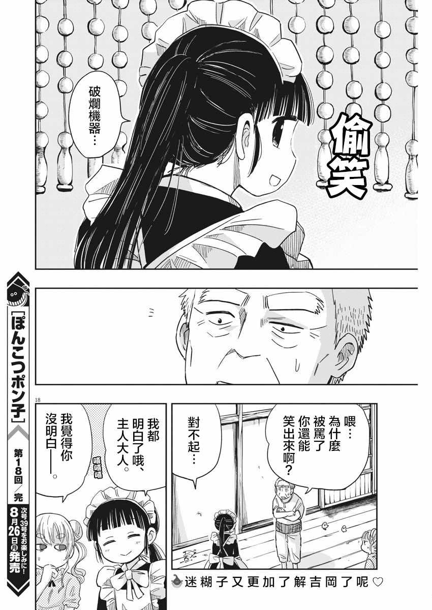 《破烂机器迷煳子》第18话 第18页
