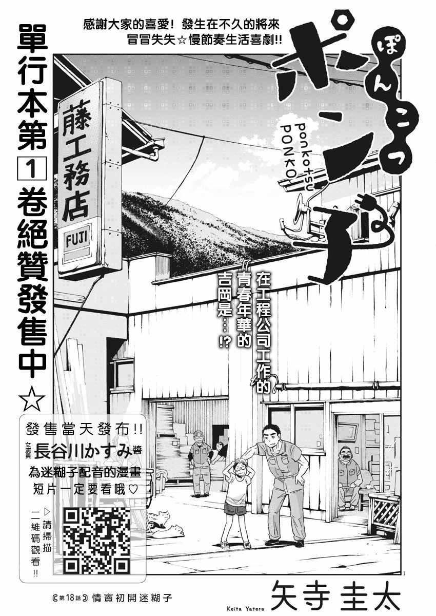 《破烂机器迷煳子》第18话 第1页