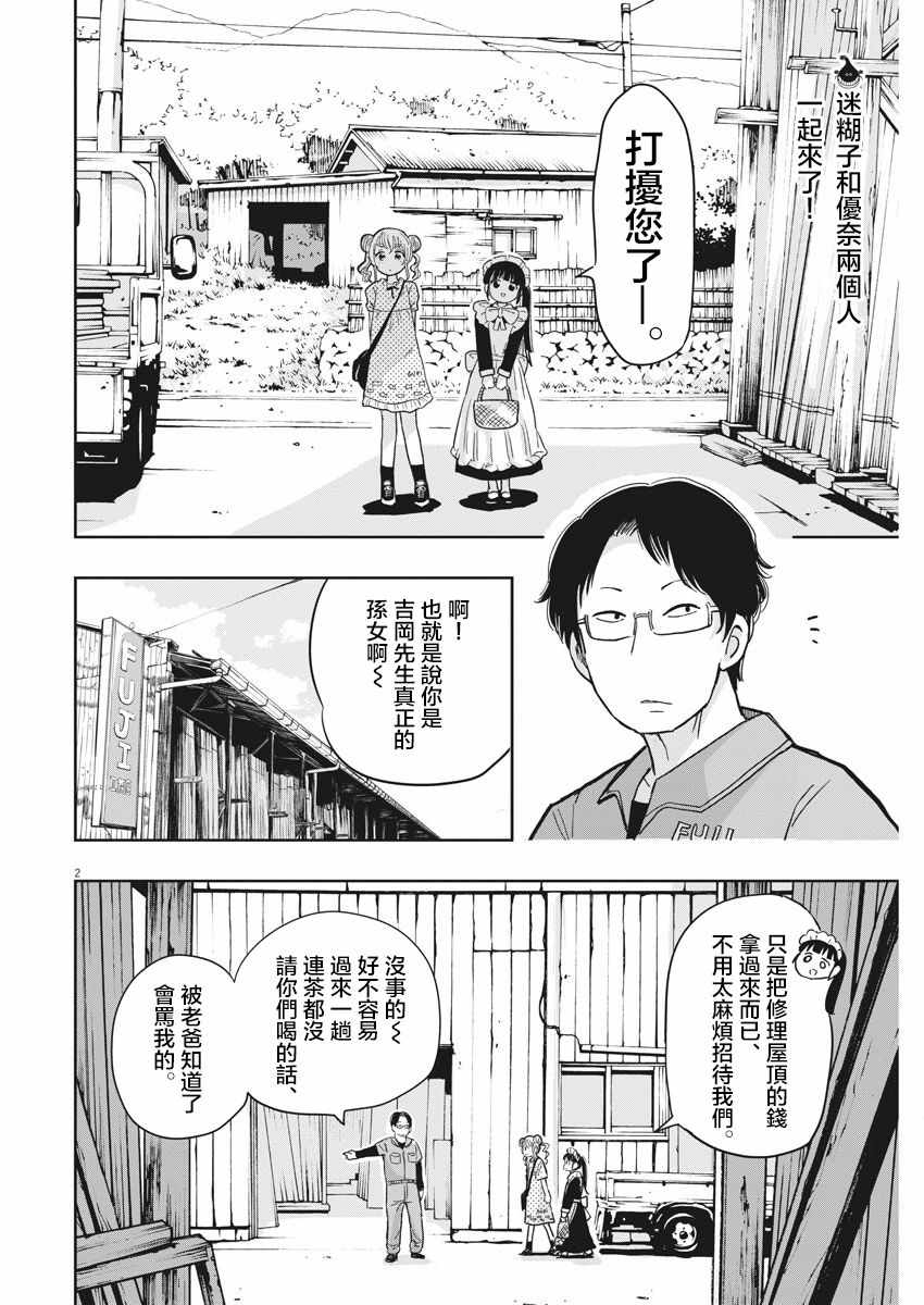 《破烂机器迷煳子》第18话 第2页