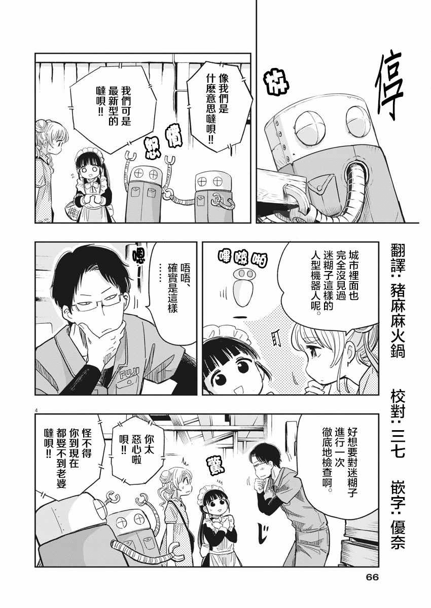 《破烂机器迷煳子》第18话 第4页