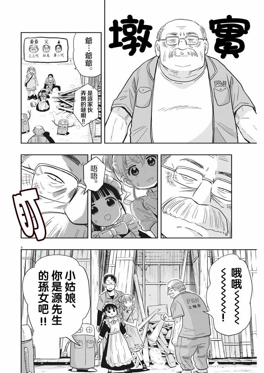 《破烂机器迷煳子》第18话 第6页