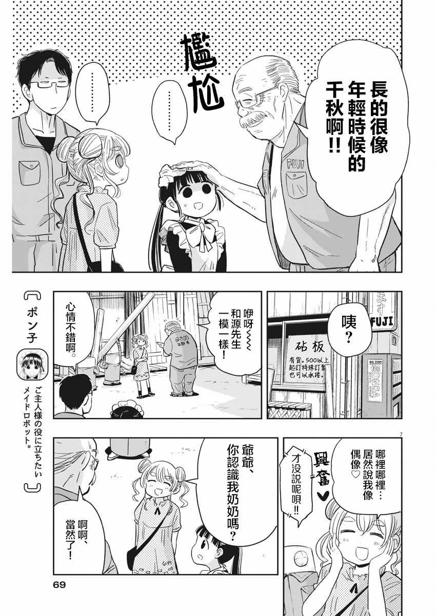 《破烂机器迷煳子》第18话 第7页