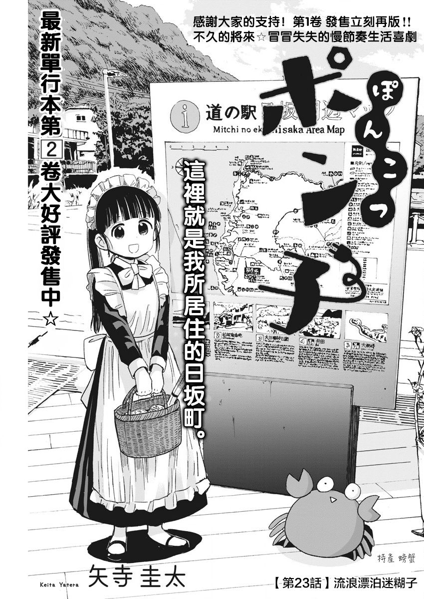 《破烂机器迷煳子》第23话 流浪漂泊迷煳子 第1页