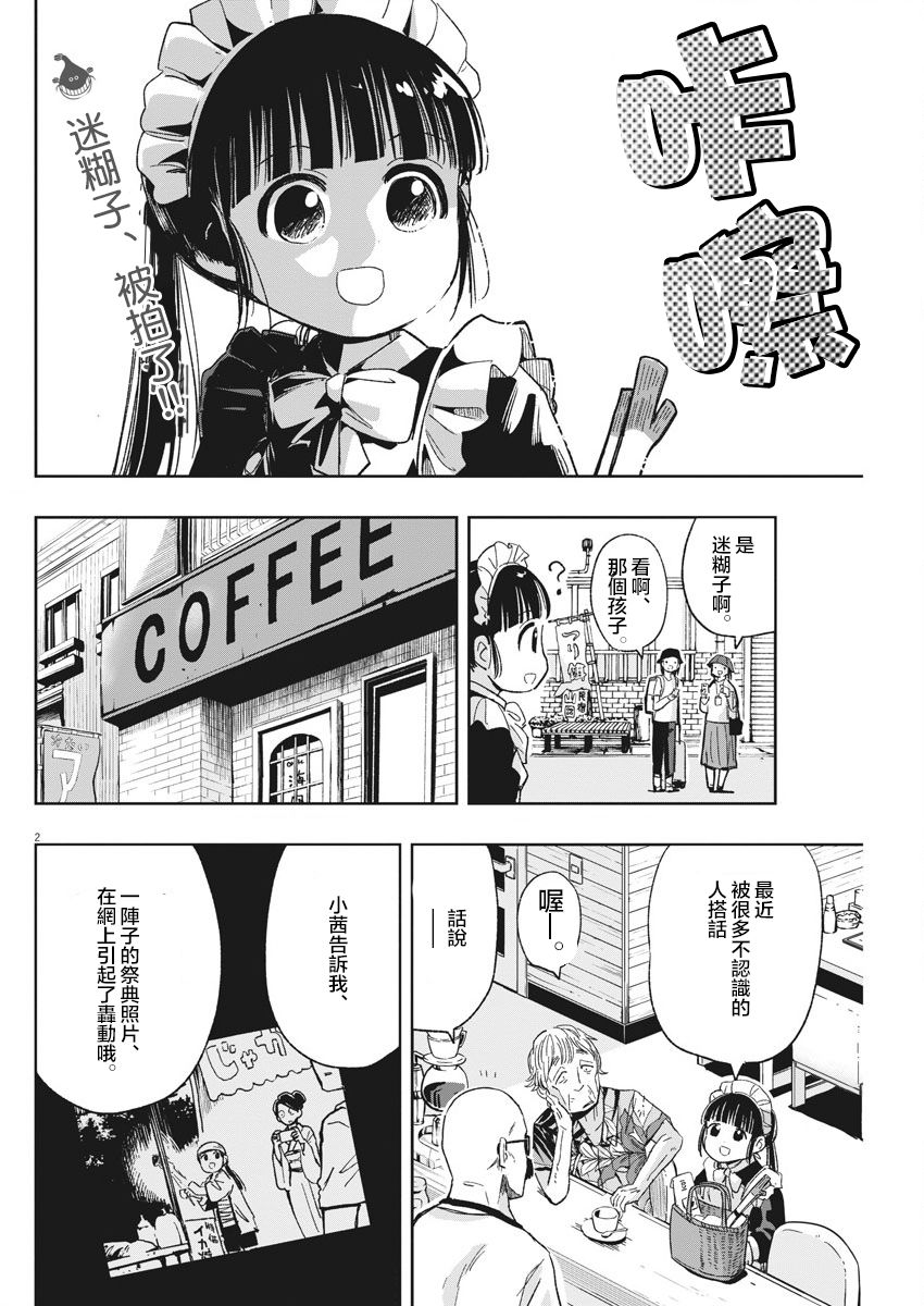 《破烂机器迷煳子》第23话 流浪漂泊迷煳子 第2页