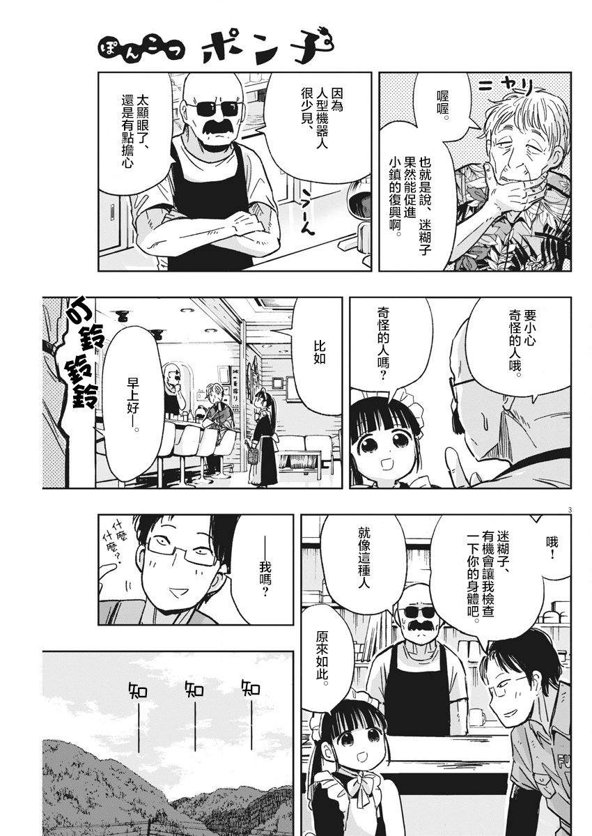 《破烂机器迷煳子》第23话 流浪漂泊迷煳子 第3页