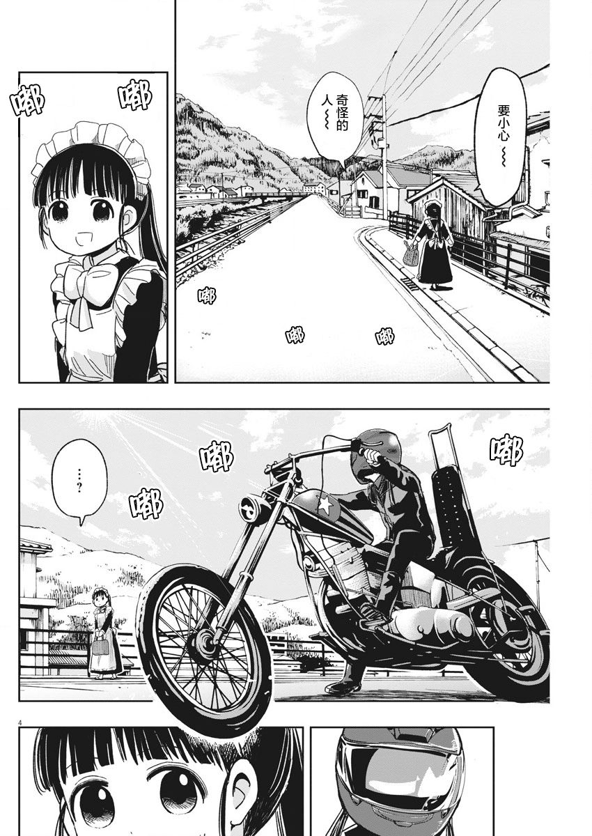 《破烂机器迷煳子》第23话 流浪漂泊迷煳子 第4页