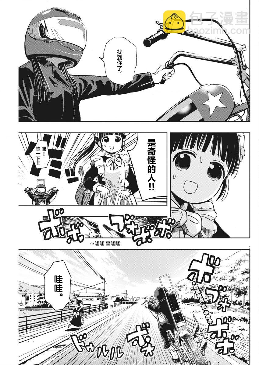 《破烂机器迷煳子》第23话 流浪漂泊迷煳子 第5页