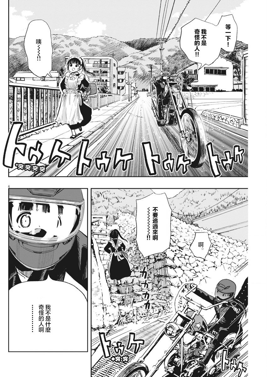 《破烂机器迷煳子》第23话 流浪漂泊迷煳子 第6页