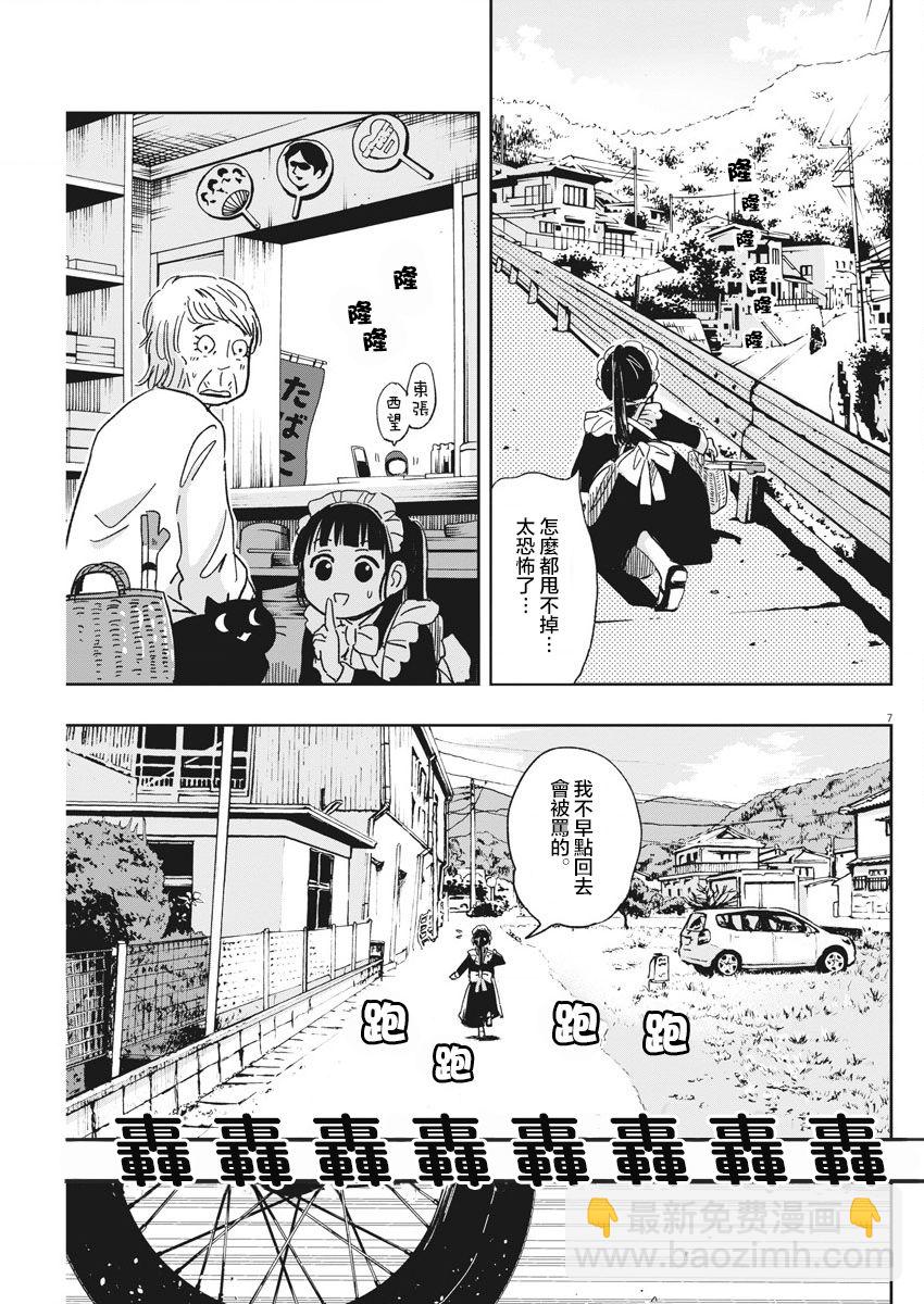 《破烂机器迷煳子》第23话 流浪漂泊迷煳子 第7页