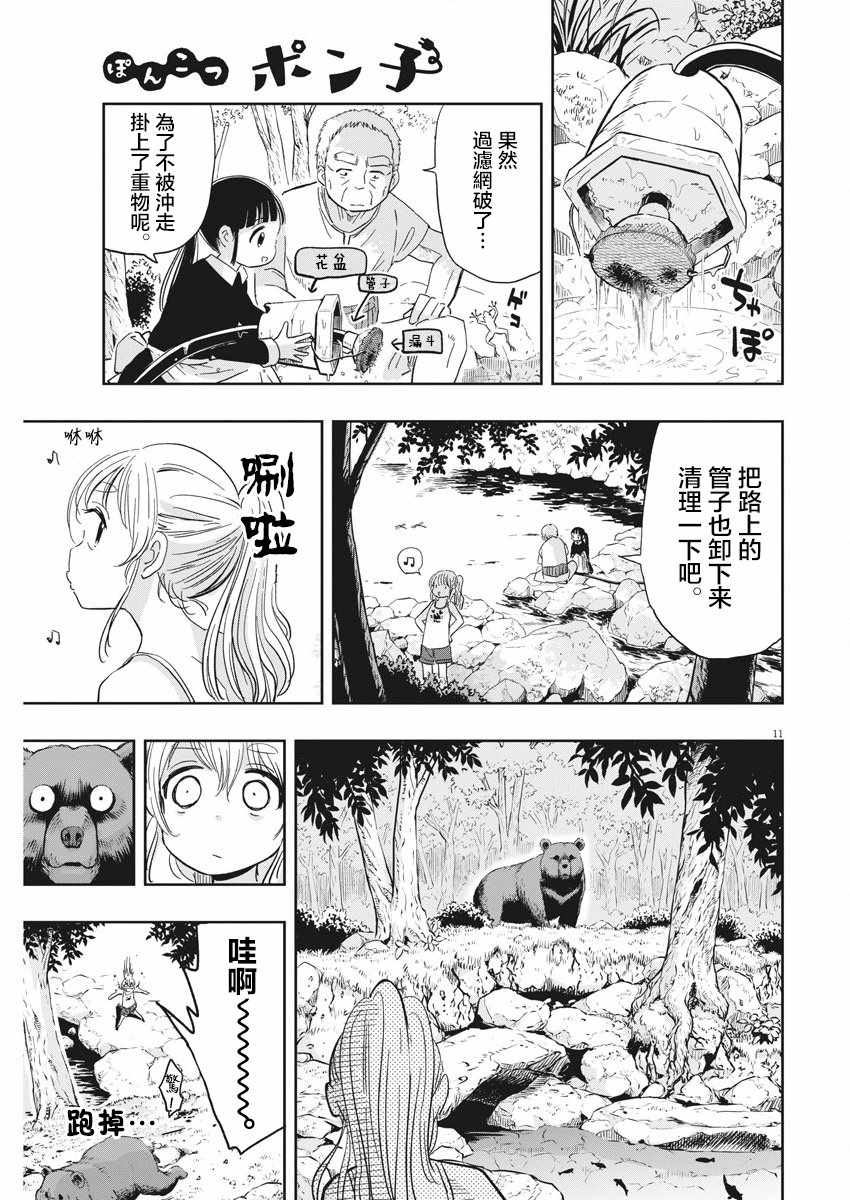 《破烂机器迷煳子》第17话 第11页