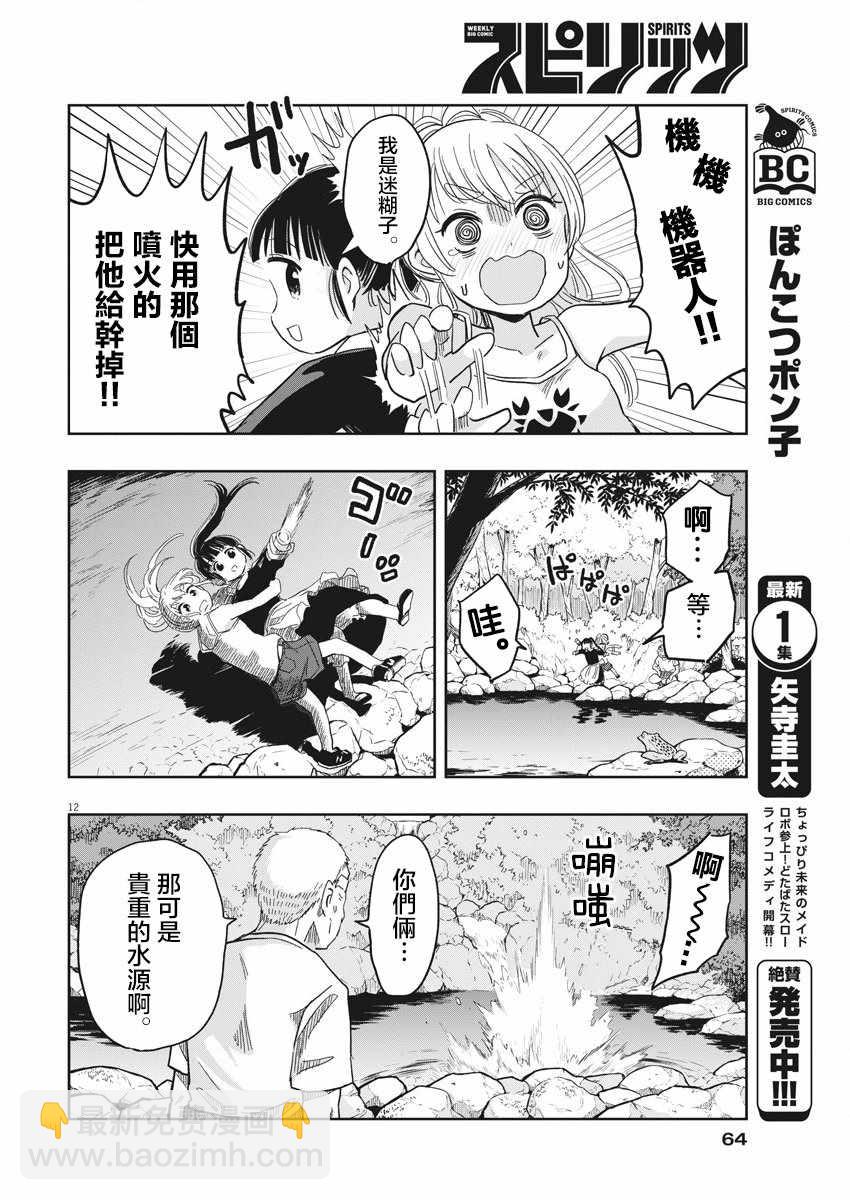 《破烂机器迷煳子》第17话 第12页