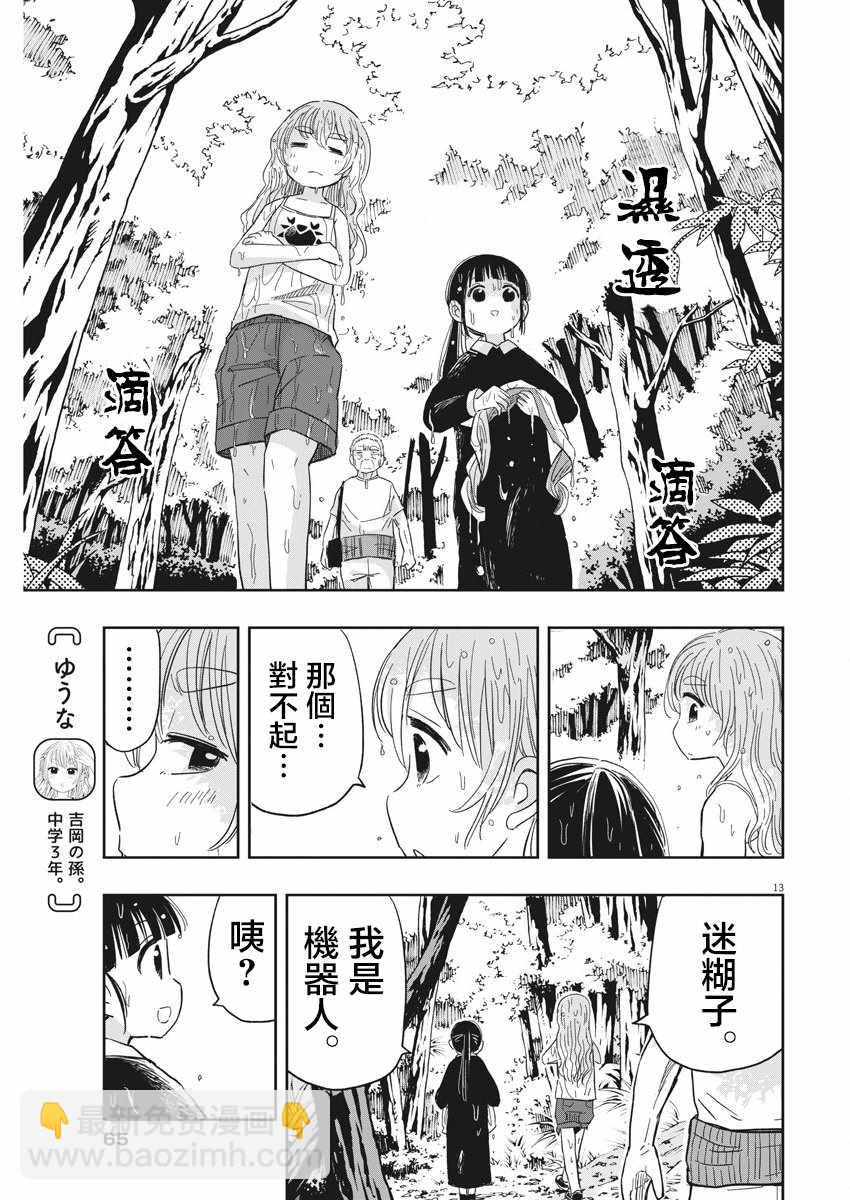《破烂机器迷煳子》第17话 第13页