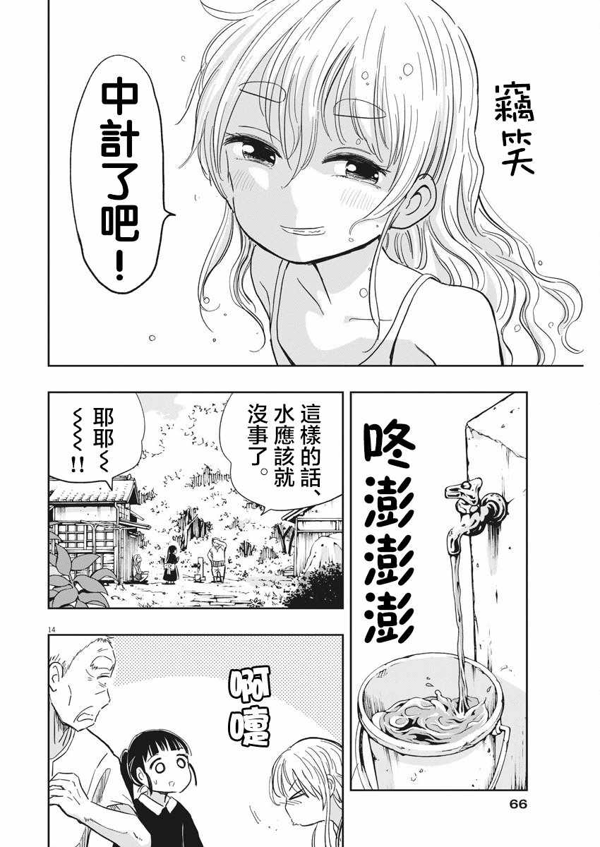 《破烂机器迷煳子》第17话 第14页