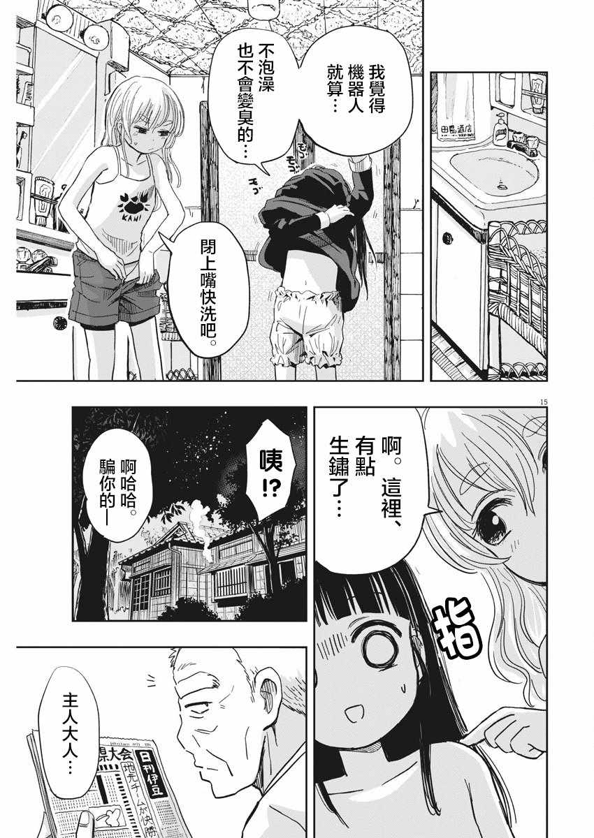 《破烂机器迷煳子》第17话 第15页