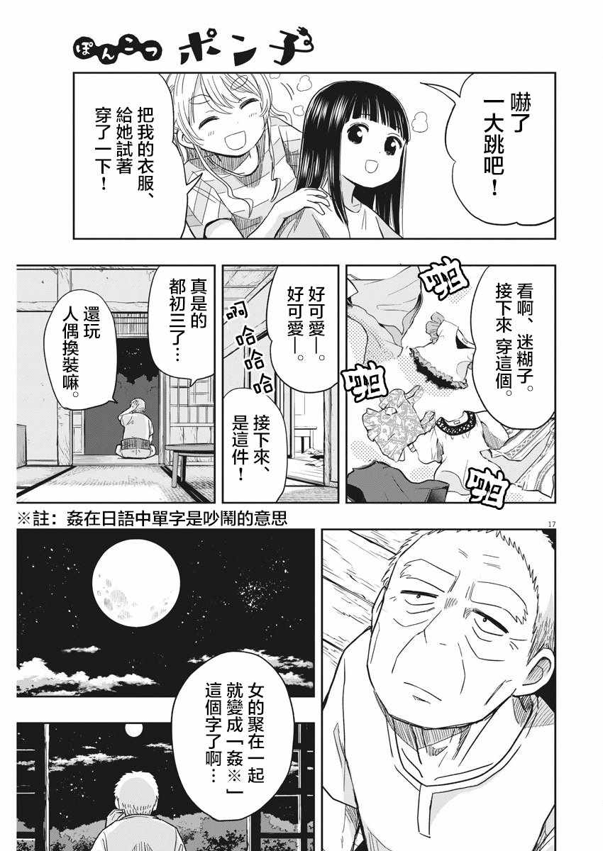 《破烂机器迷煳子》第17话 第17页