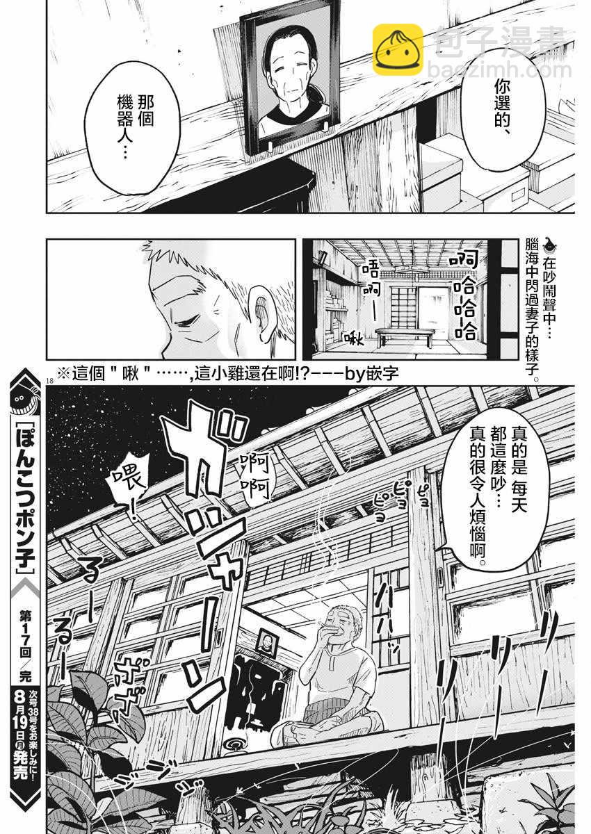 《破烂机器迷煳子》第17话 第18页