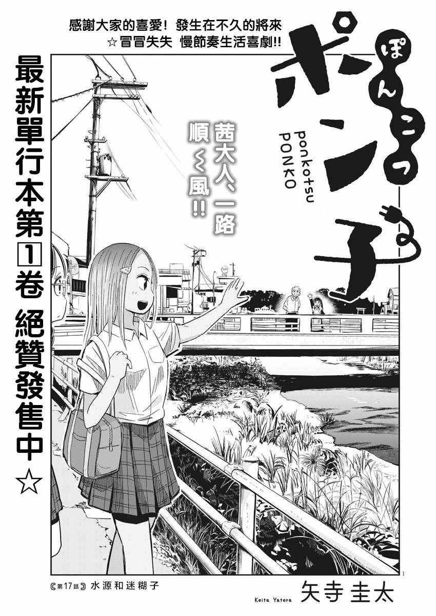 《破烂机器迷煳子》第17话 第1页