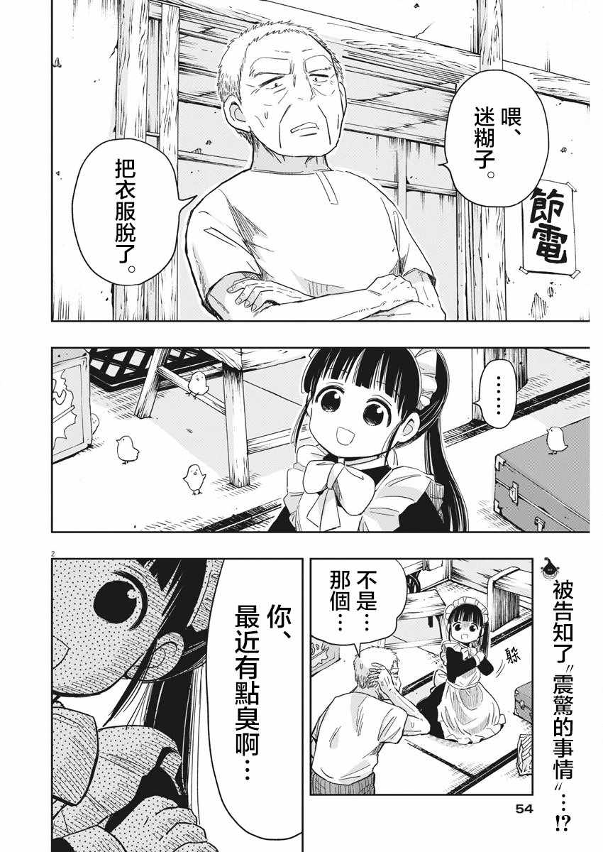 《破烂机器迷煳子》第17话 第2页