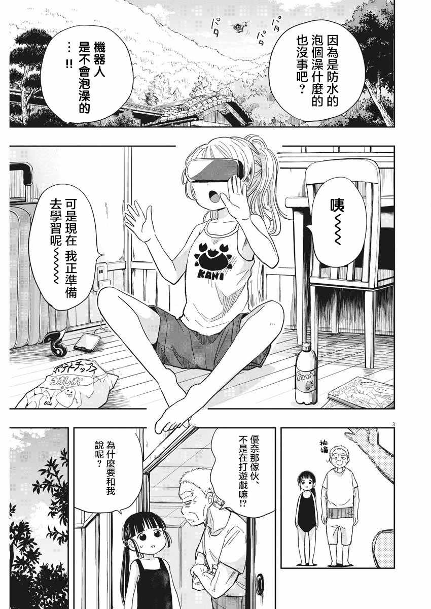 《破烂机器迷煳子》第17话 第3页