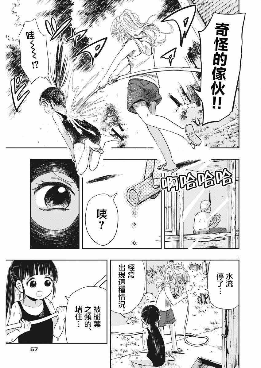《破烂机器迷煳子》第17话 第5页