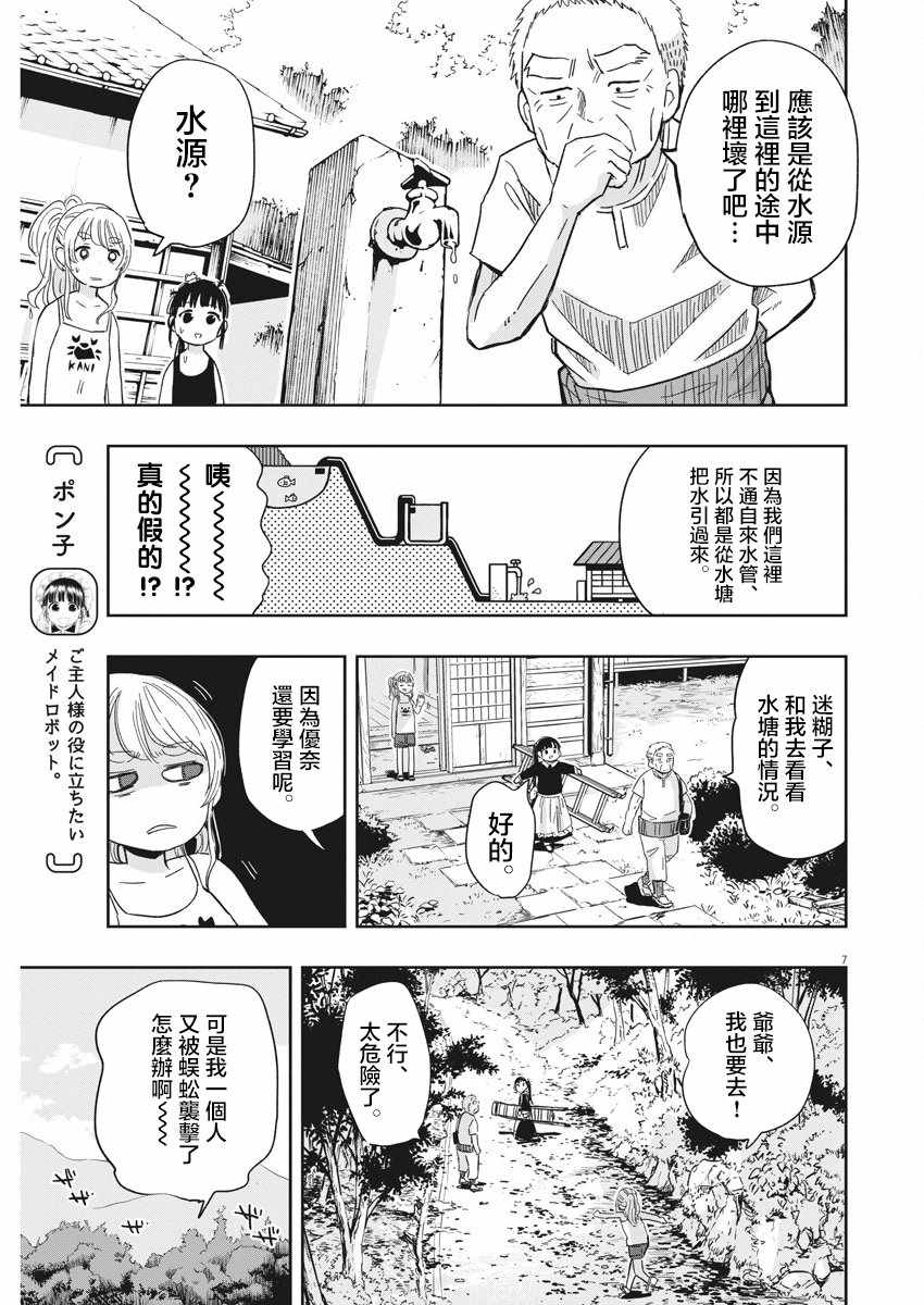 《破烂机器迷煳子》第17话 第7页