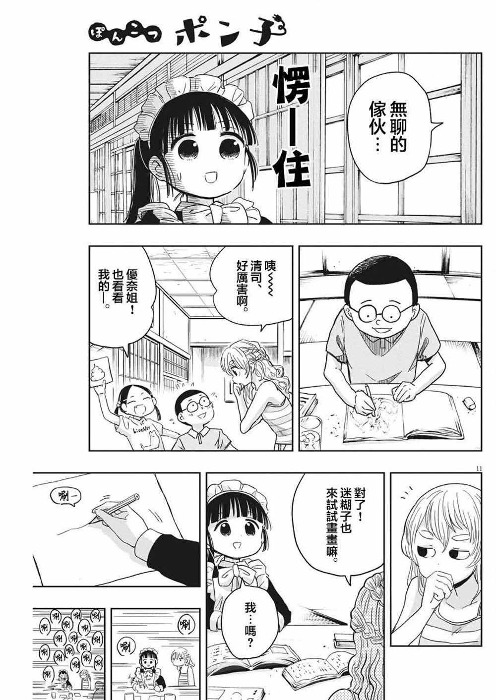 《破烂机器迷煳子》第19话 第11页