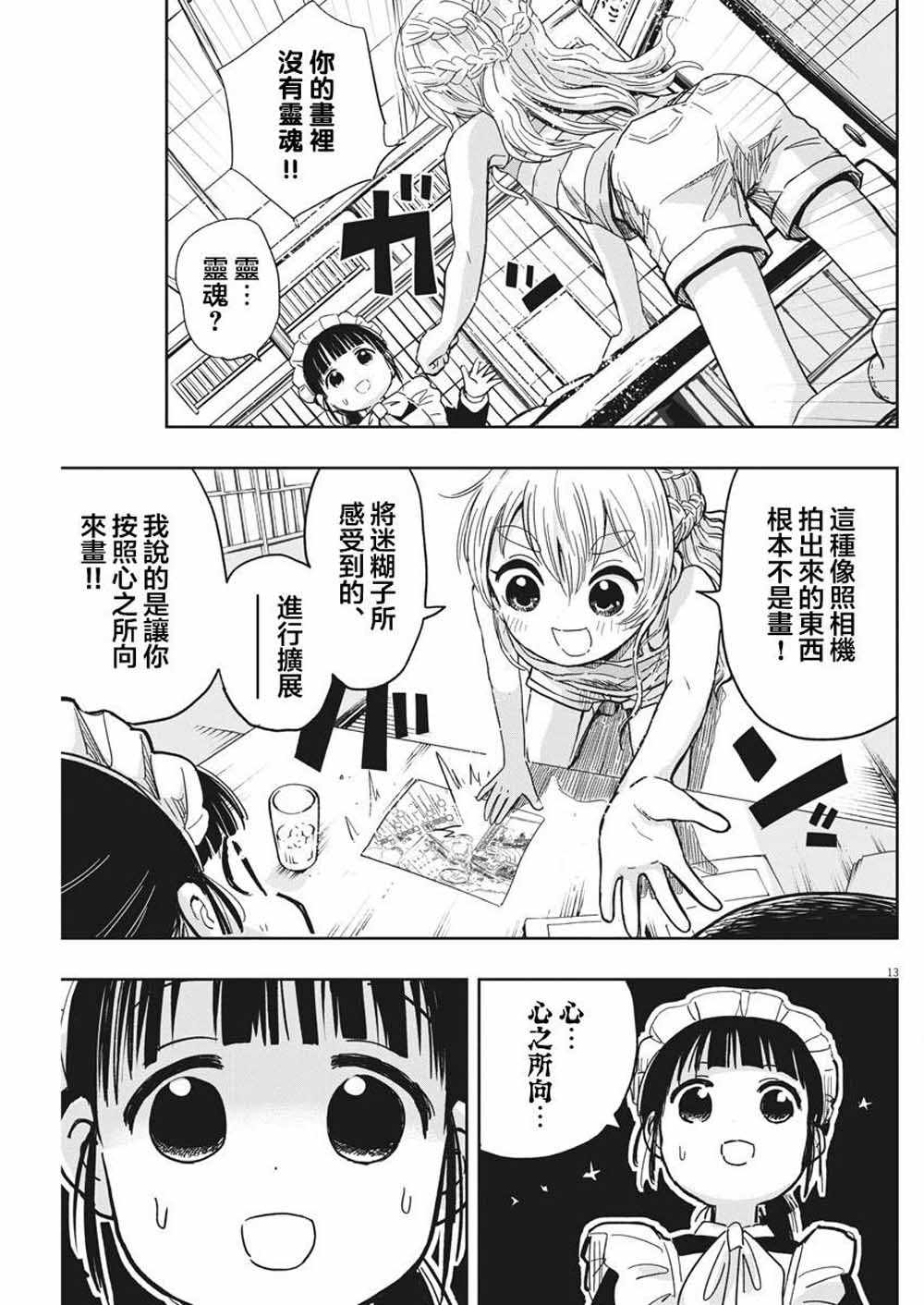 《破烂机器迷煳子》第19话 第13页