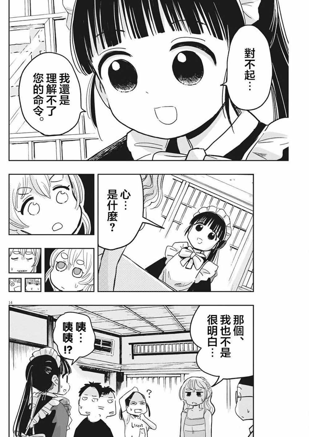 《破烂机器迷煳子》第19话 第14页