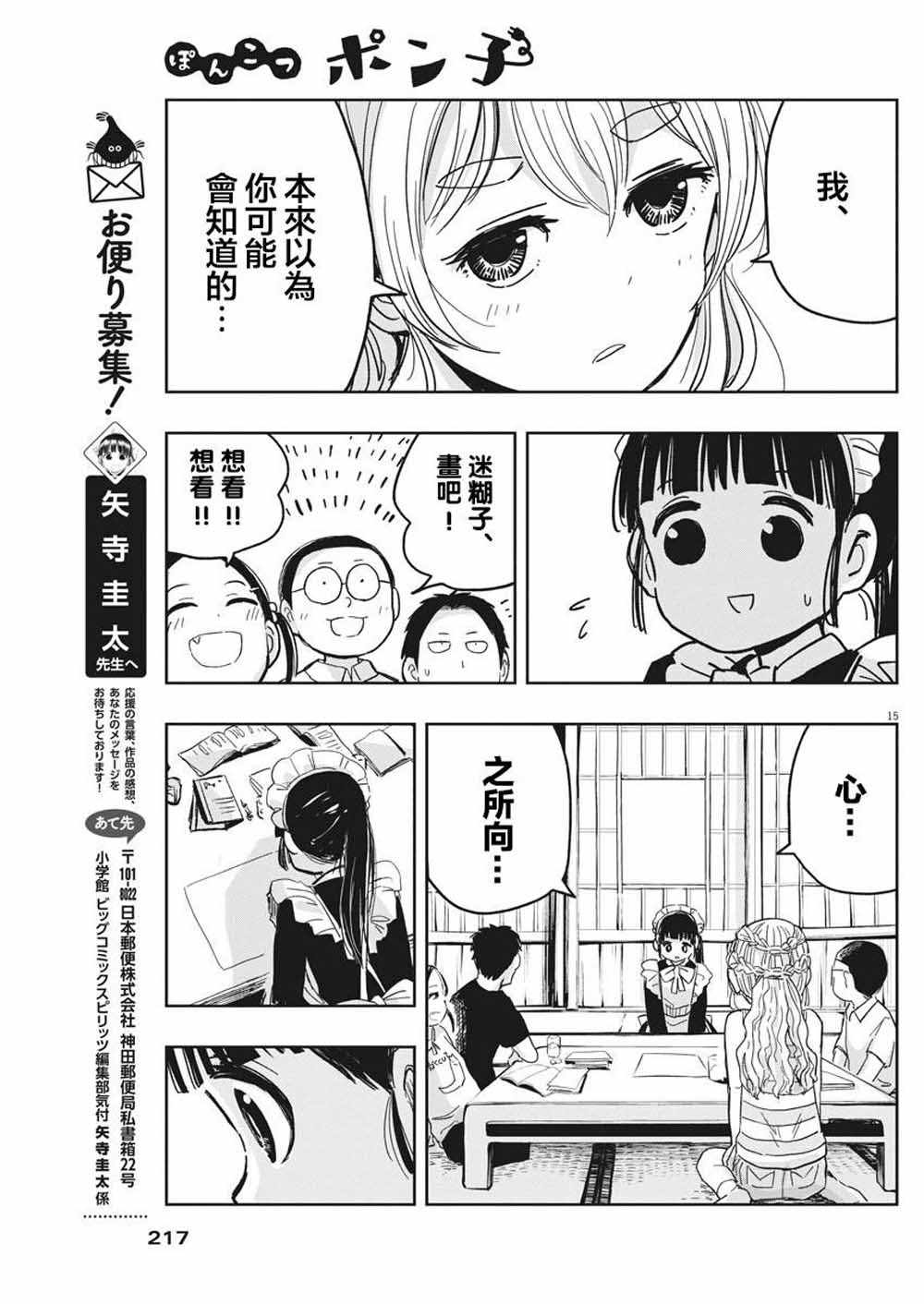 《破烂机器迷煳子》第19话 第15页
