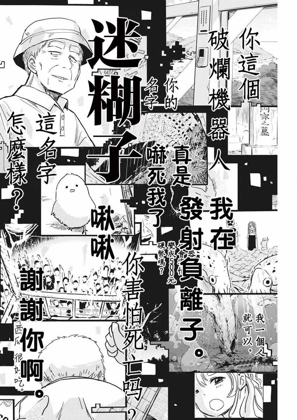 《破烂机器迷煳子》第19话 第16页