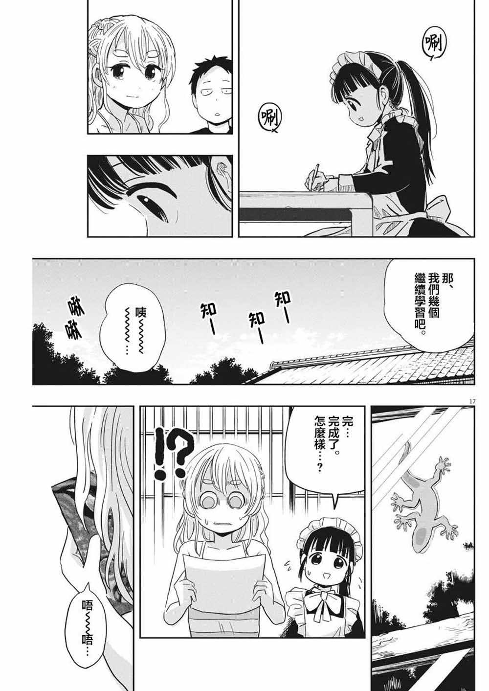 《破烂机器迷煳子》第19话 第17页