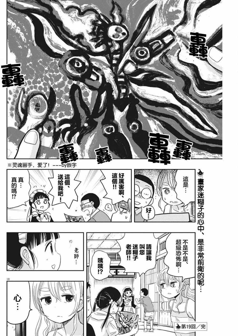 《破烂机器迷煳子》第19话 第18页