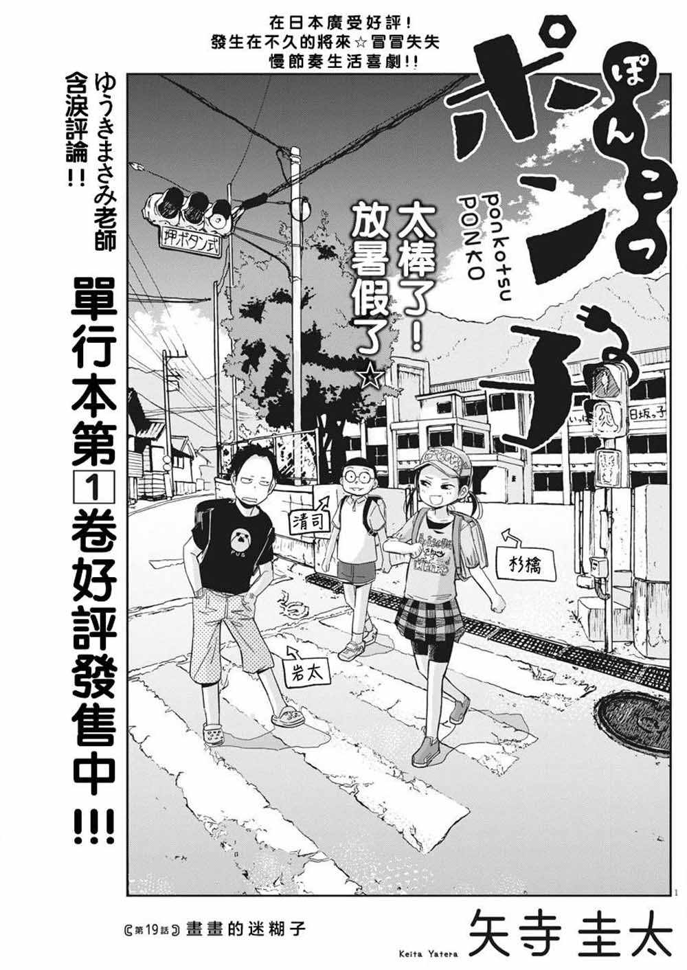 《破烂机器迷煳子》第19话 第1页
