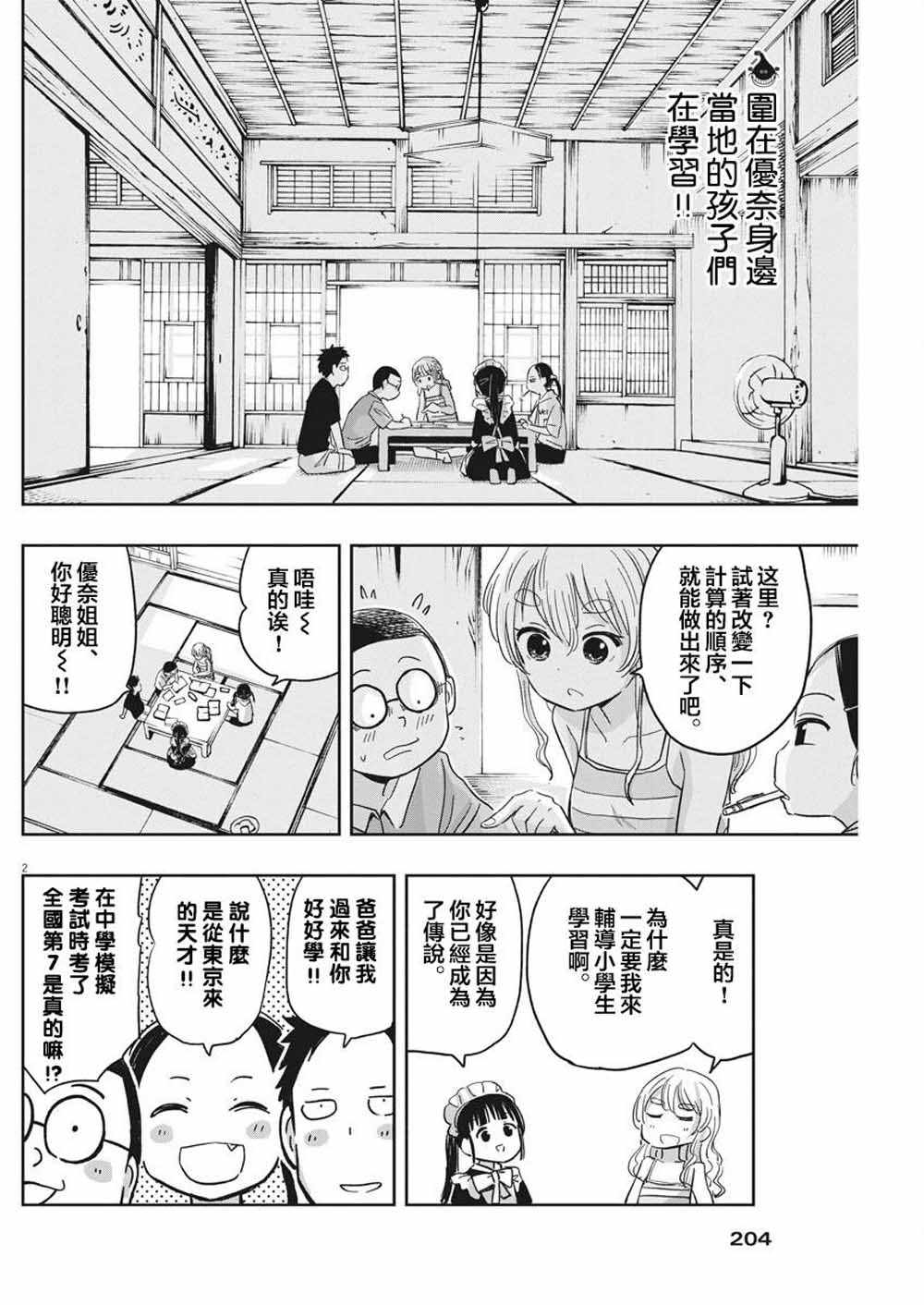 《破烂机器迷煳子》第19话 第2页