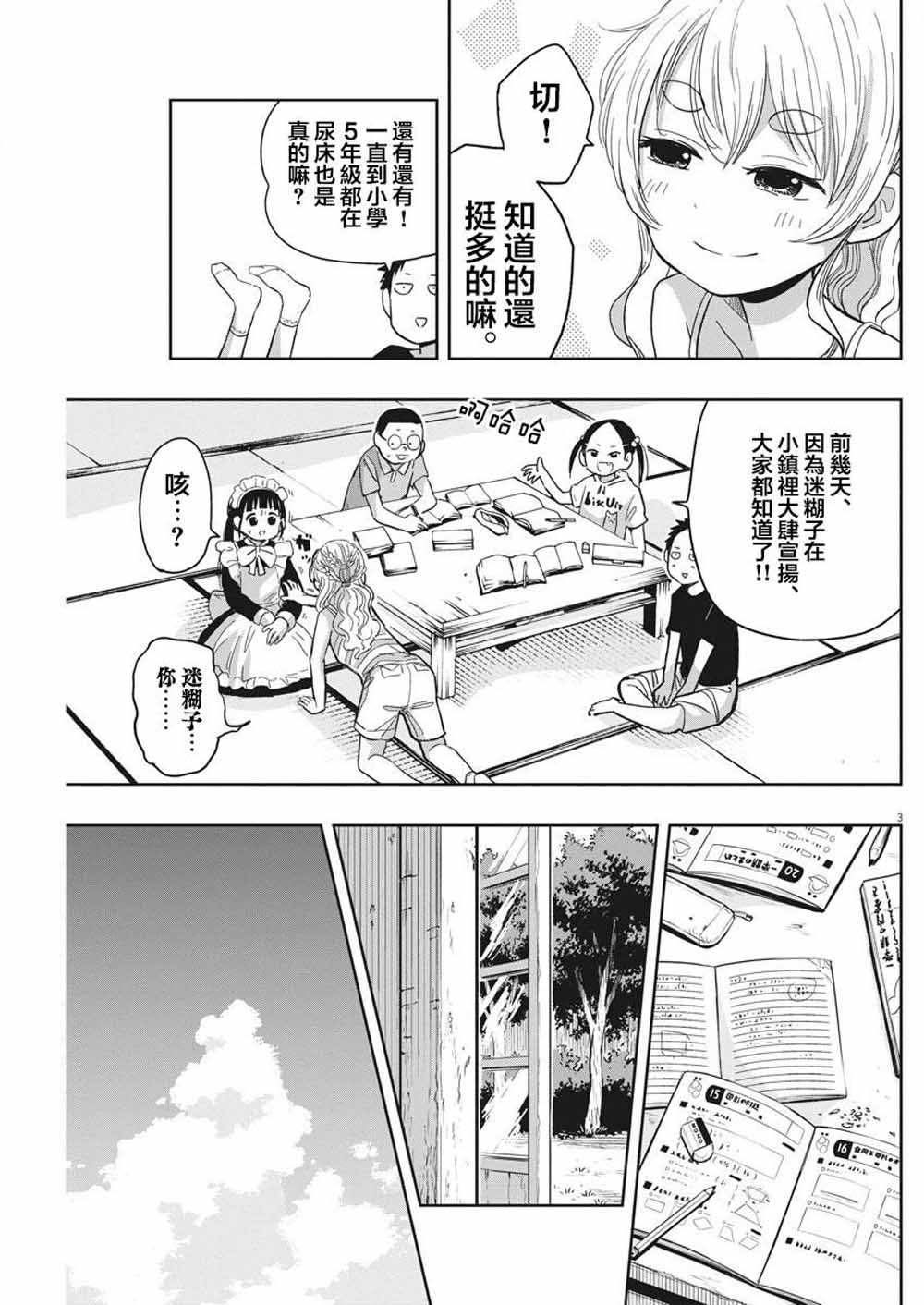 《破烂机器迷煳子》第19话 第3页