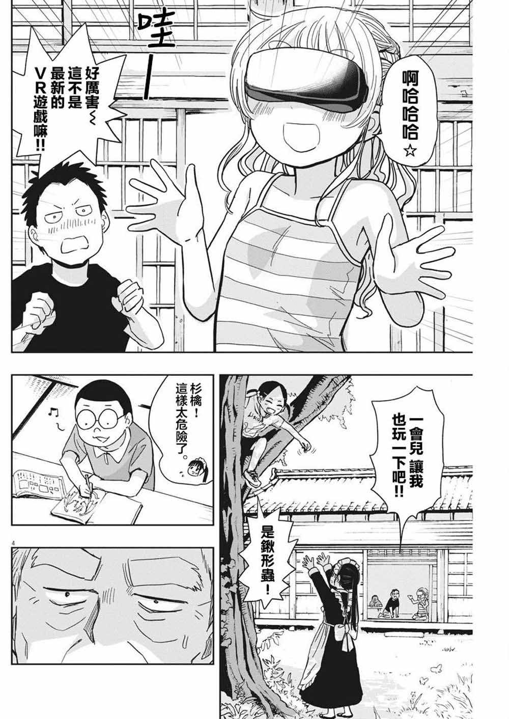 《破烂机器迷煳子》第19话 第4页