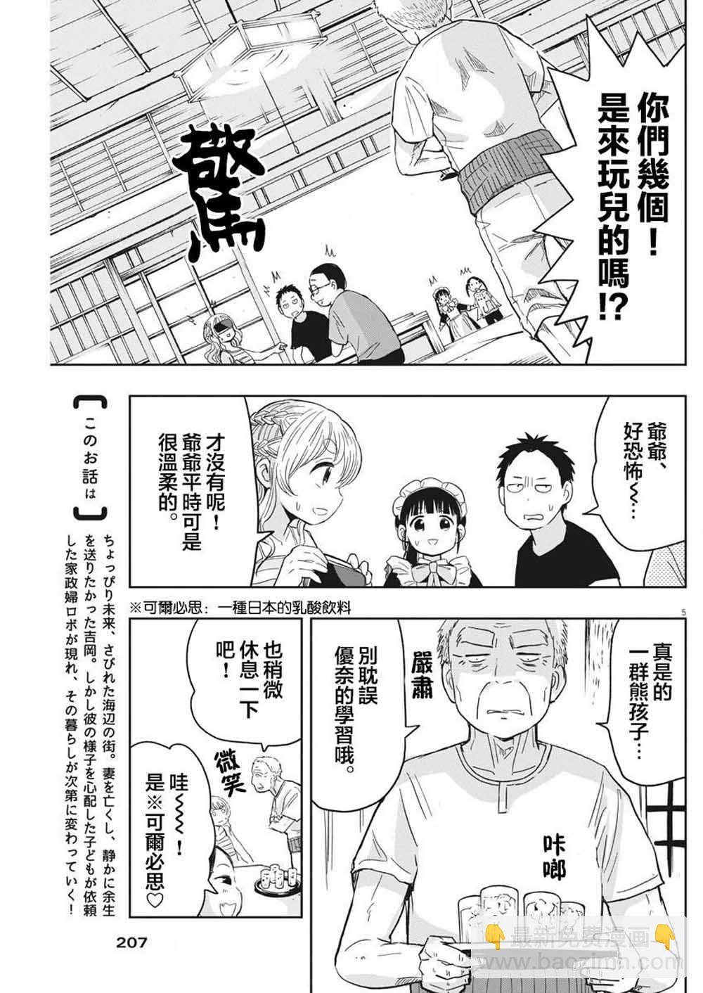 《破烂机器迷煳子》第19话 第5页